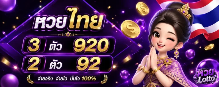 lotto หวย