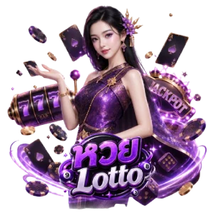 lotto หวย
