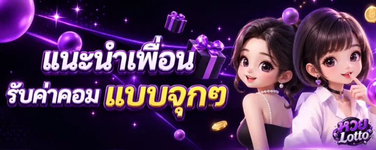 lotto หวย